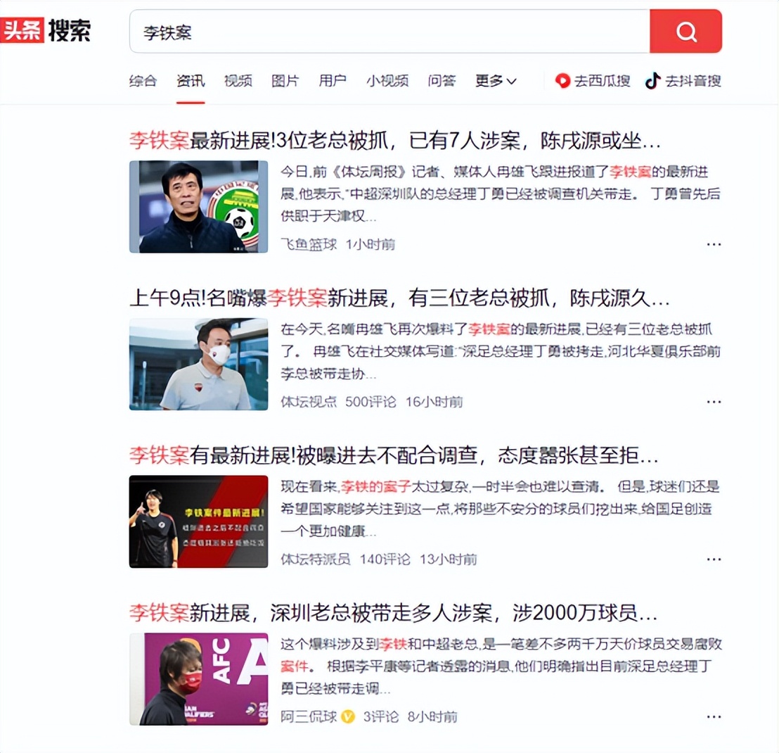 知情人曝李铁案最新进展,冉雄飞报道李铁案进展