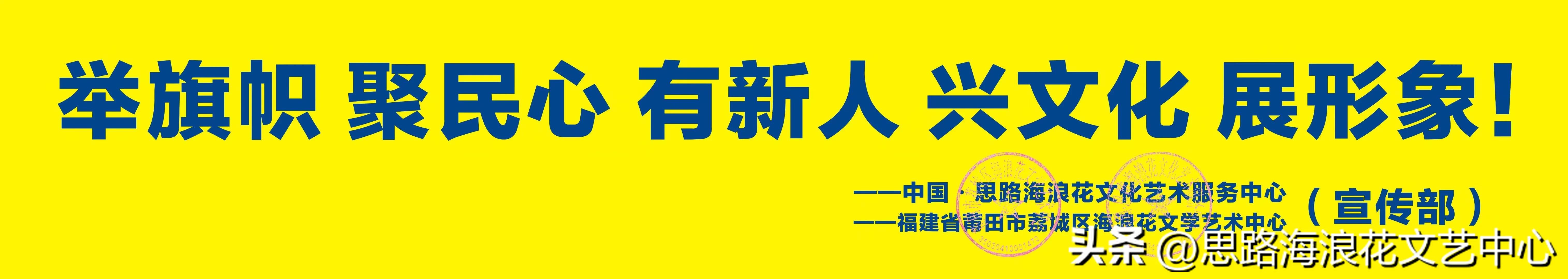 海浪花文艺,海浪花作品