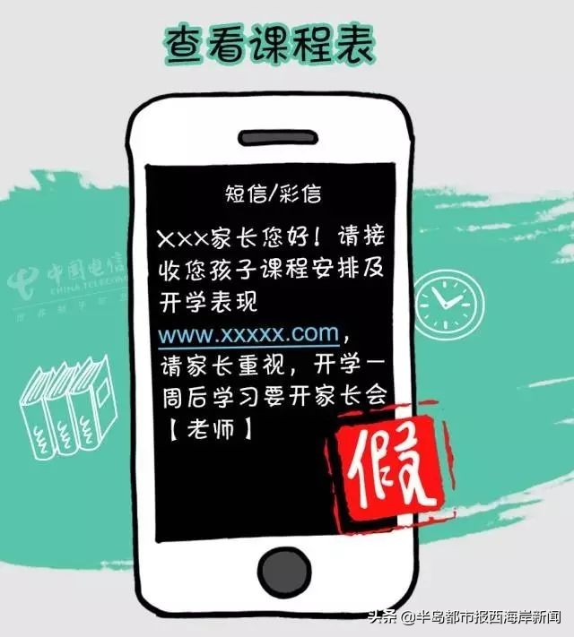 山东青岛冒充教师诈骗,假冒老师进群诈骗案