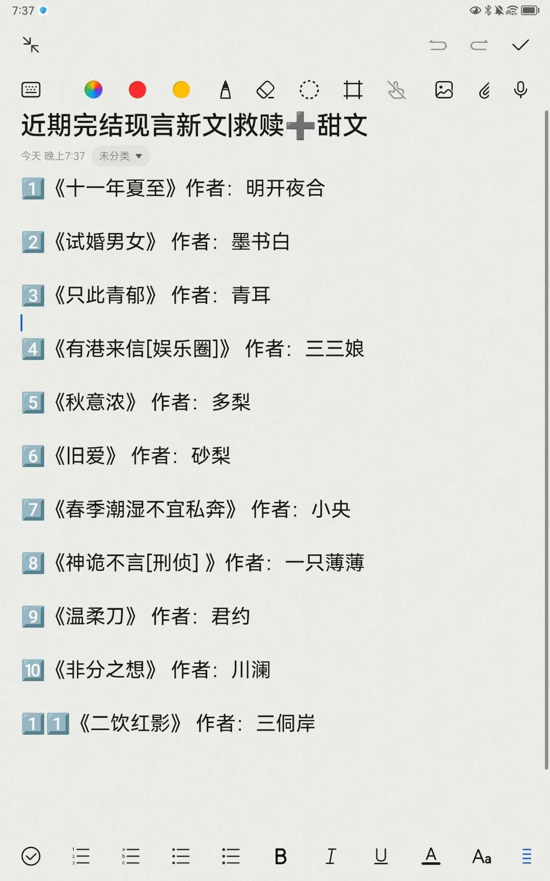 11本小说,高质量言情文推荐