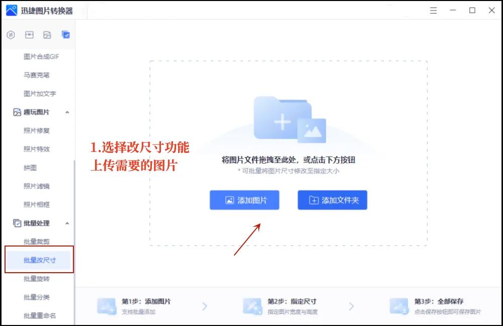 word里如何批量调整全部图片尺寸,ps如何处理批量图片统一尺寸大小