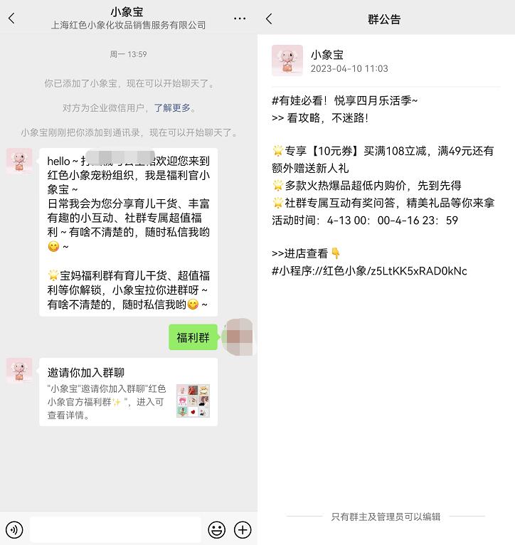 稳居母婴洗护TOP榜，国货母婴品牌「红色小象」私域运营全拆解