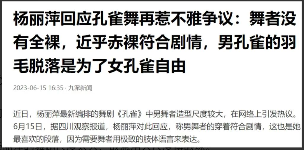 杨丽萍回应舞者造型被指不雅了,杨丽萍男舞者受争议
