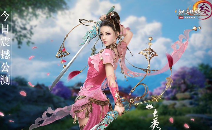 剑侠情缘网络版叁,剑侠情缘网络版三身韵