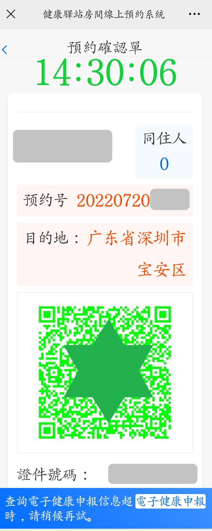 香港回内地7天居家隔离,香港回深圳隔离完7天怎么回家