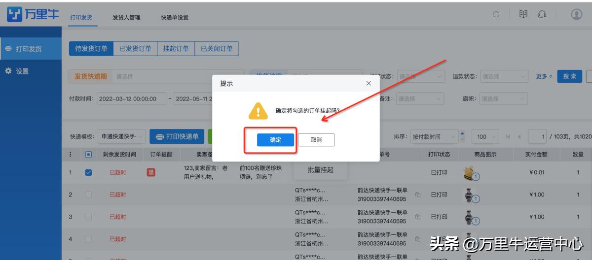 万里牛打单怎么授权,万里牛推单教程