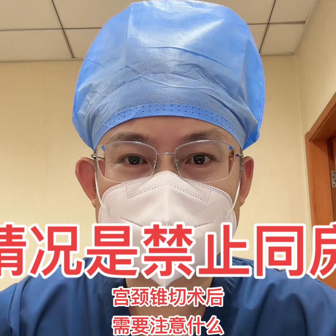 宫颈锥切创面出血第十天,宫颈锥切后宫腔出血正常吗