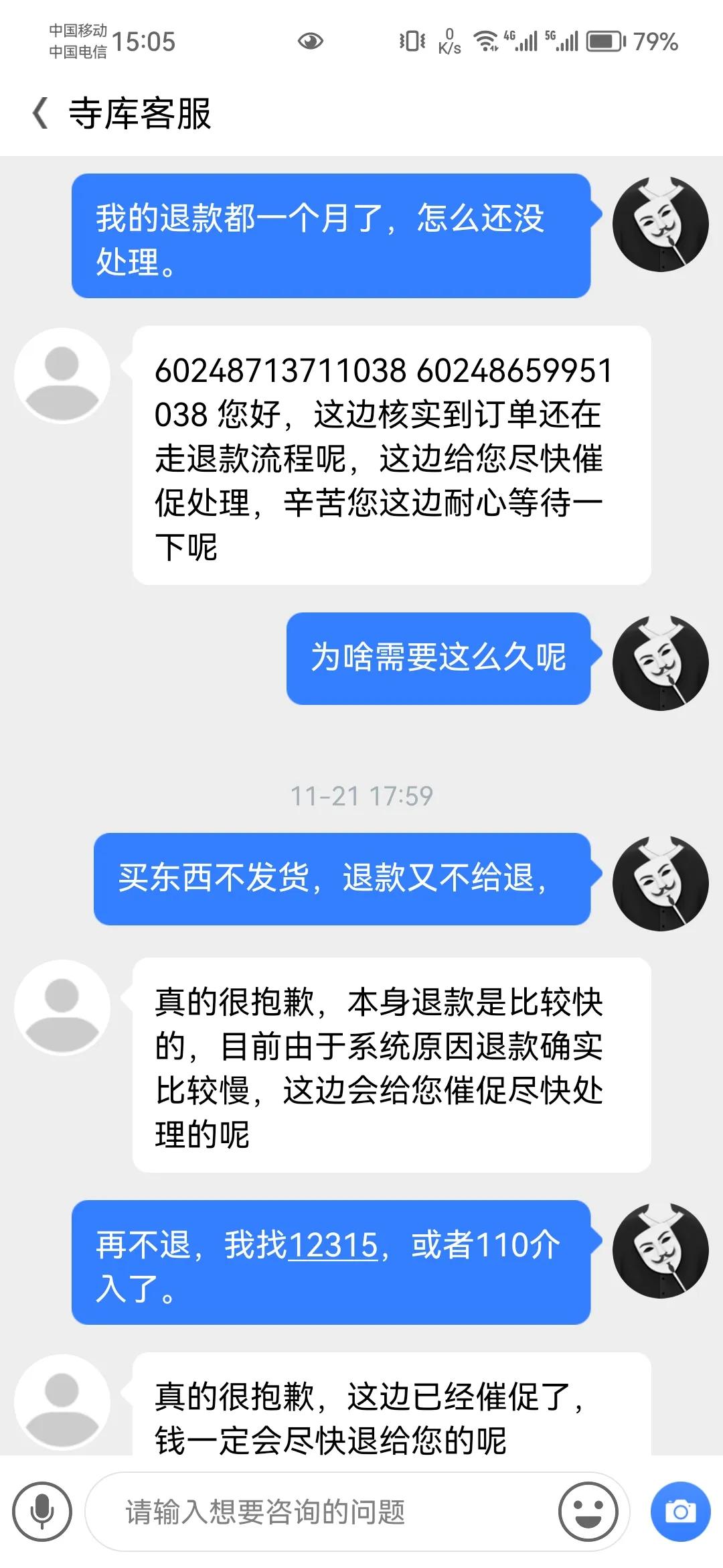 寺库网奢侈品官网不发货也不退款,不发货也不退款寺库平台怎么了