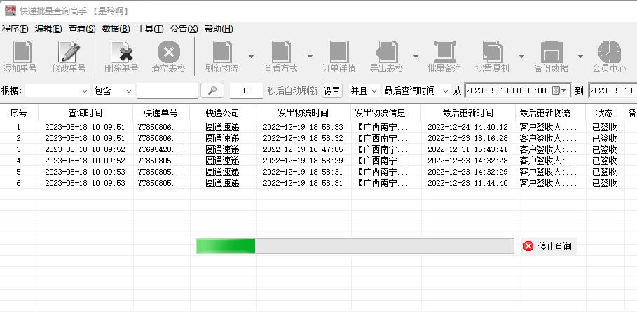 圆通快递单号查询圆通,圆通快递查询单号物流跟踪记录
