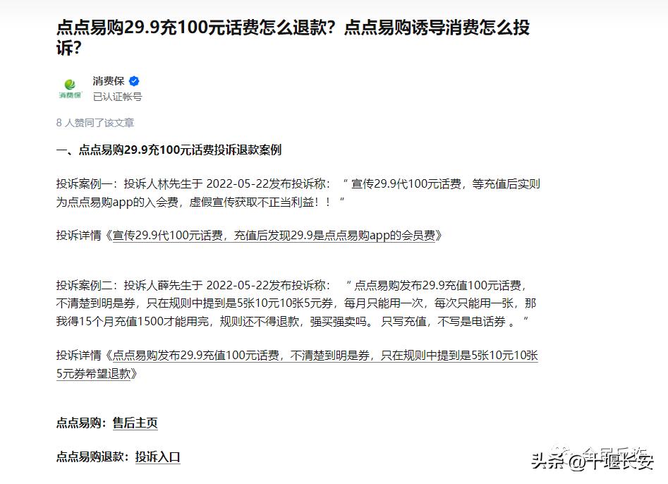 29块9充100元话费骗局,充话费的app真的假的