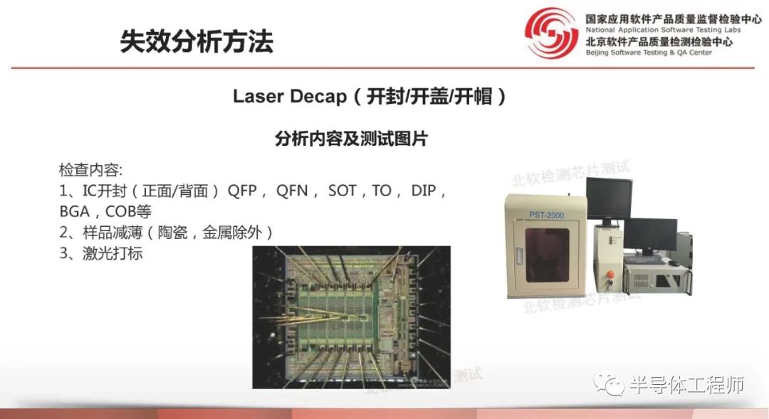 芯片失效分析方法及步骤,芯片失效分析方法及流程