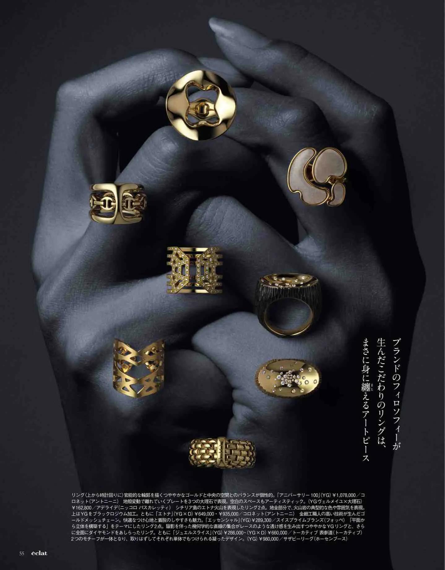 日本时尚杂志《eclat》2022/12