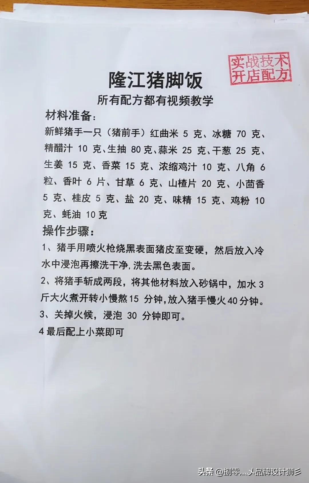 白嫖别人的开店配方，你们想要的话拿走，能否点一下关注（二）