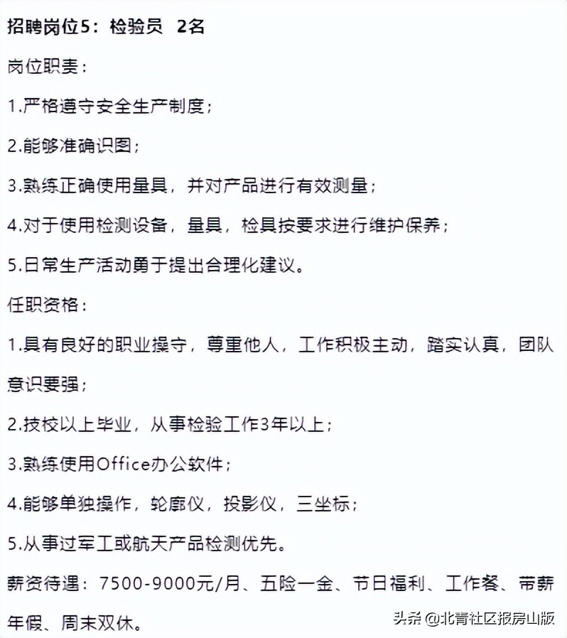 北京房山区社工2020招聘,医务社工招聘条件