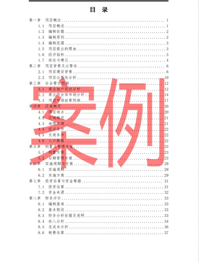 商业综合体可行性研究报告,城市商业综合体可行性报告案例