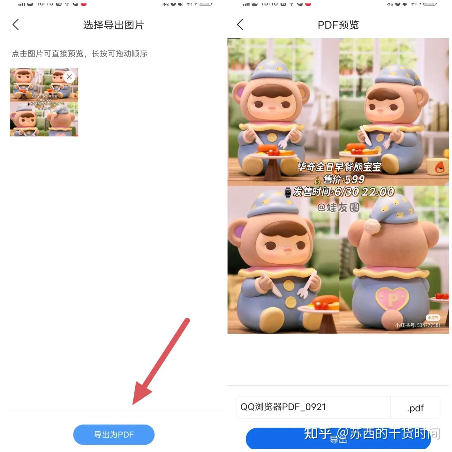 怎么用扫描全能王把图片转为pdf,好用的图片转pdf工具推荐