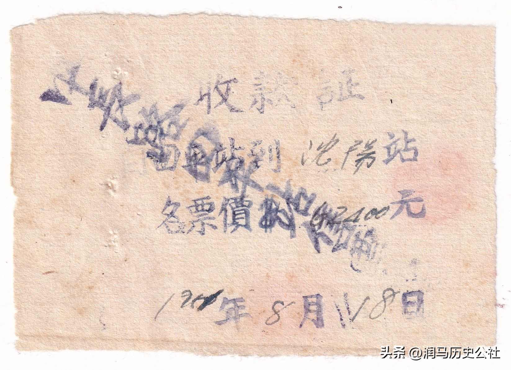 新中国的第一代火车票到底是什么样子？