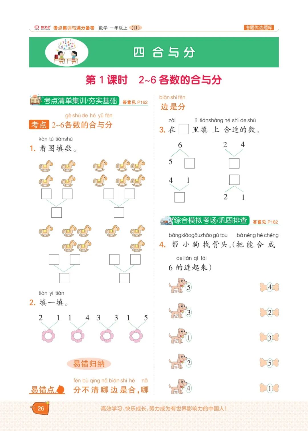 冀教版一年级数学上册专项复习,五年级数学下冀教版一课一练答案