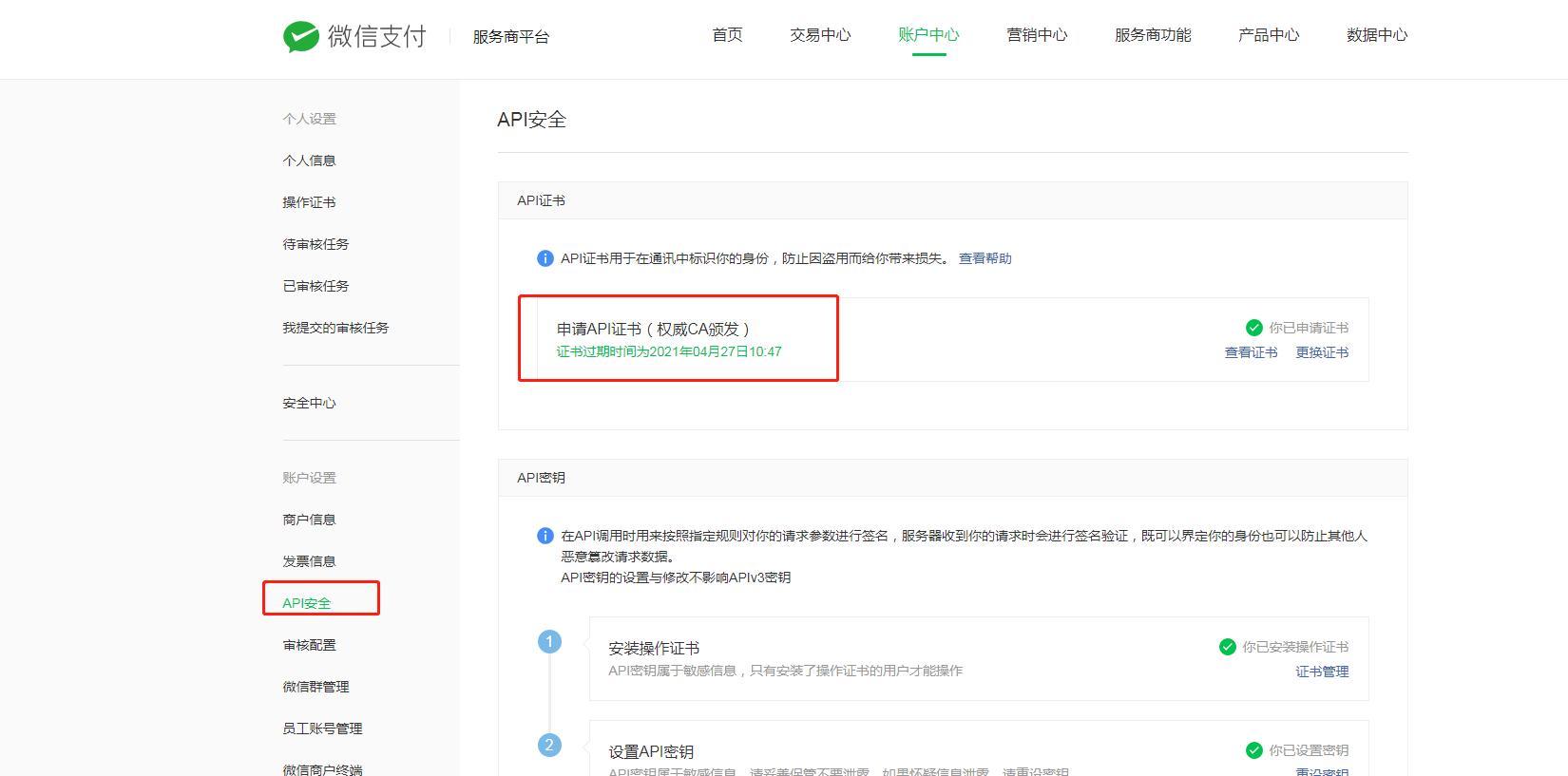 微信支付沙箱环境对接流程,收银机微信支付操作流程