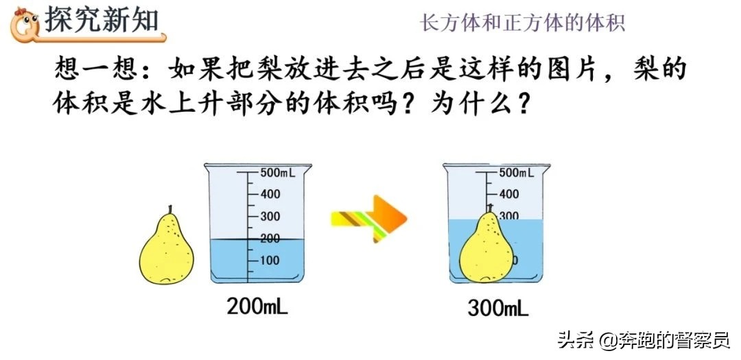 五年级不规则物体的体积视频讲解,数学日记五年级不规则物体的体积