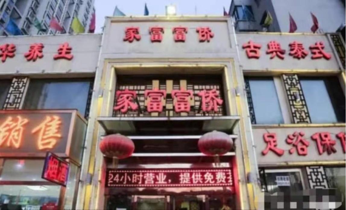 郭家富众筹治病,重庆富豪郭家富靠洗脚发家致富