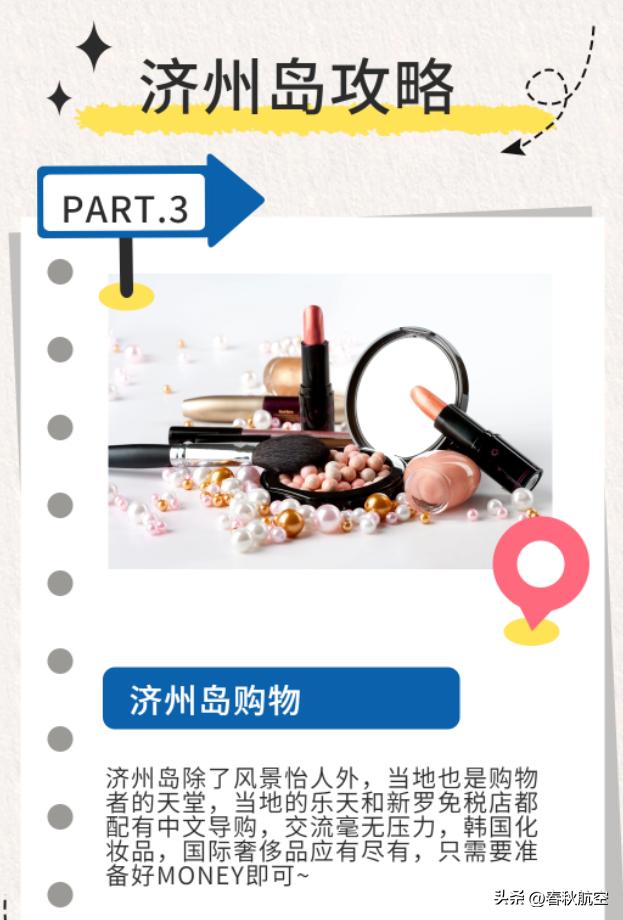 周末免签游，与浪漫邂逅在济州岛