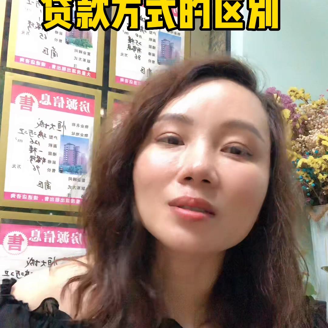 买房子按揭*款贷**，你选对了吗？#小梅姐说房