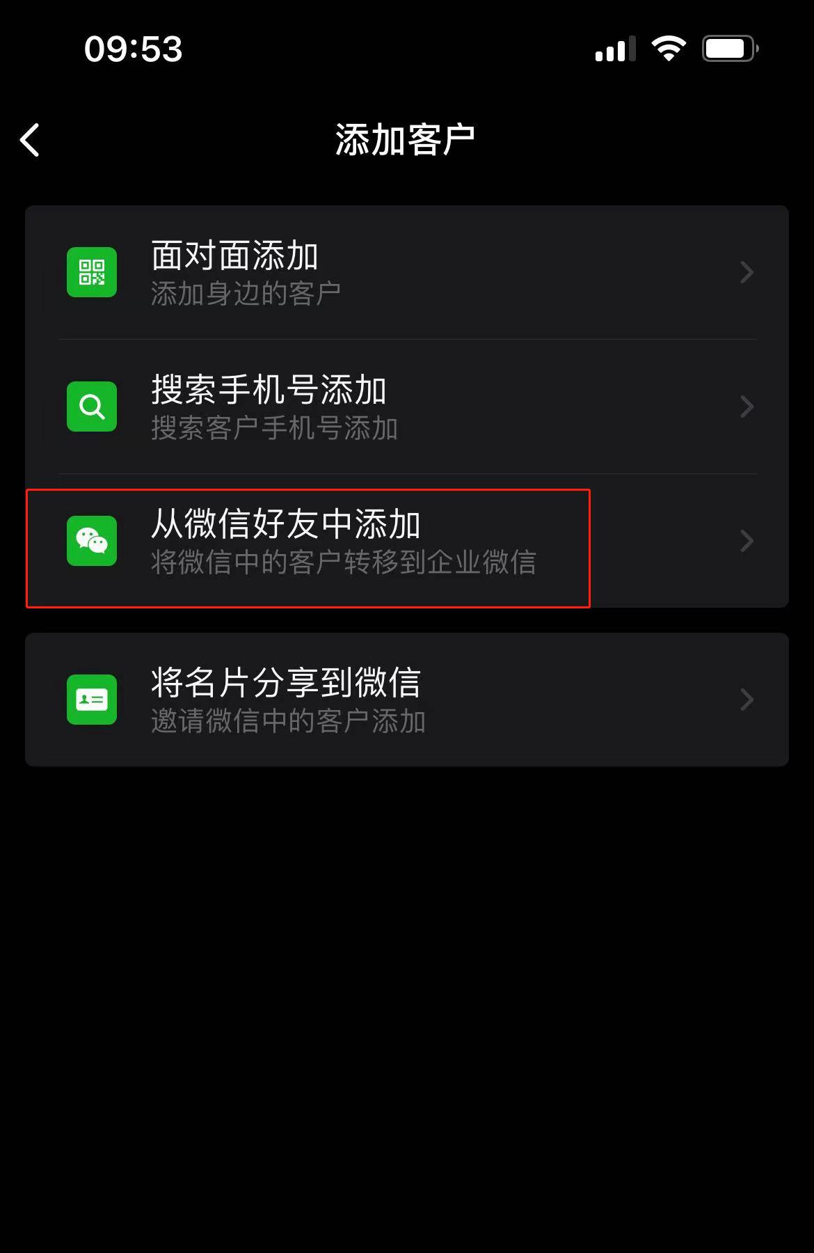 企业微信为什么无法添加微信好友,企业微信添加好友过于频繁怎么办