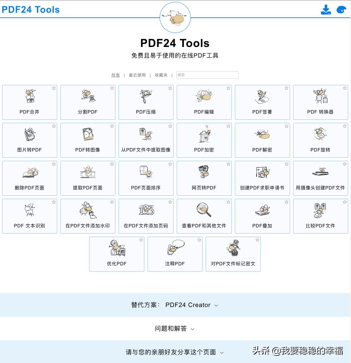 有什么网页直接转换pdf,网页转成pdfapp