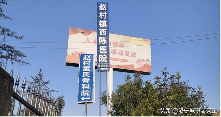 美丽乡村医院的金牌名片——雷氏骨科