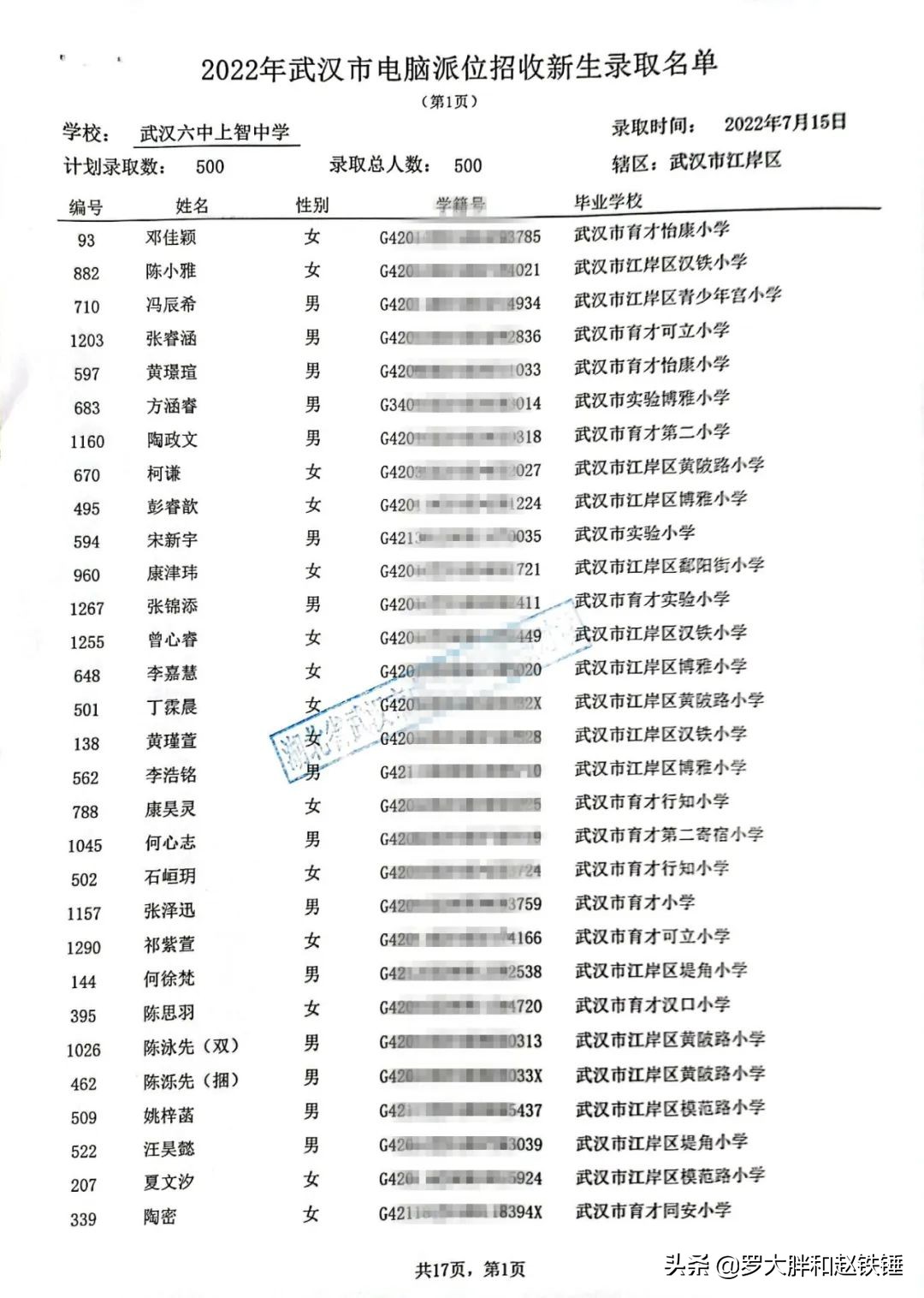 2020年武汉市小升初电脑派位,武汉市江汉区小升初电脑派位结果