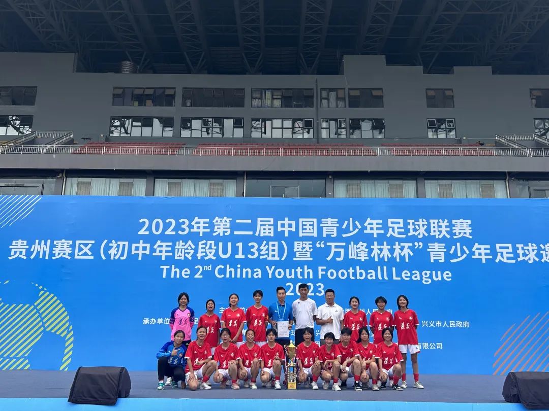 遵义足协,中国女足太棒了