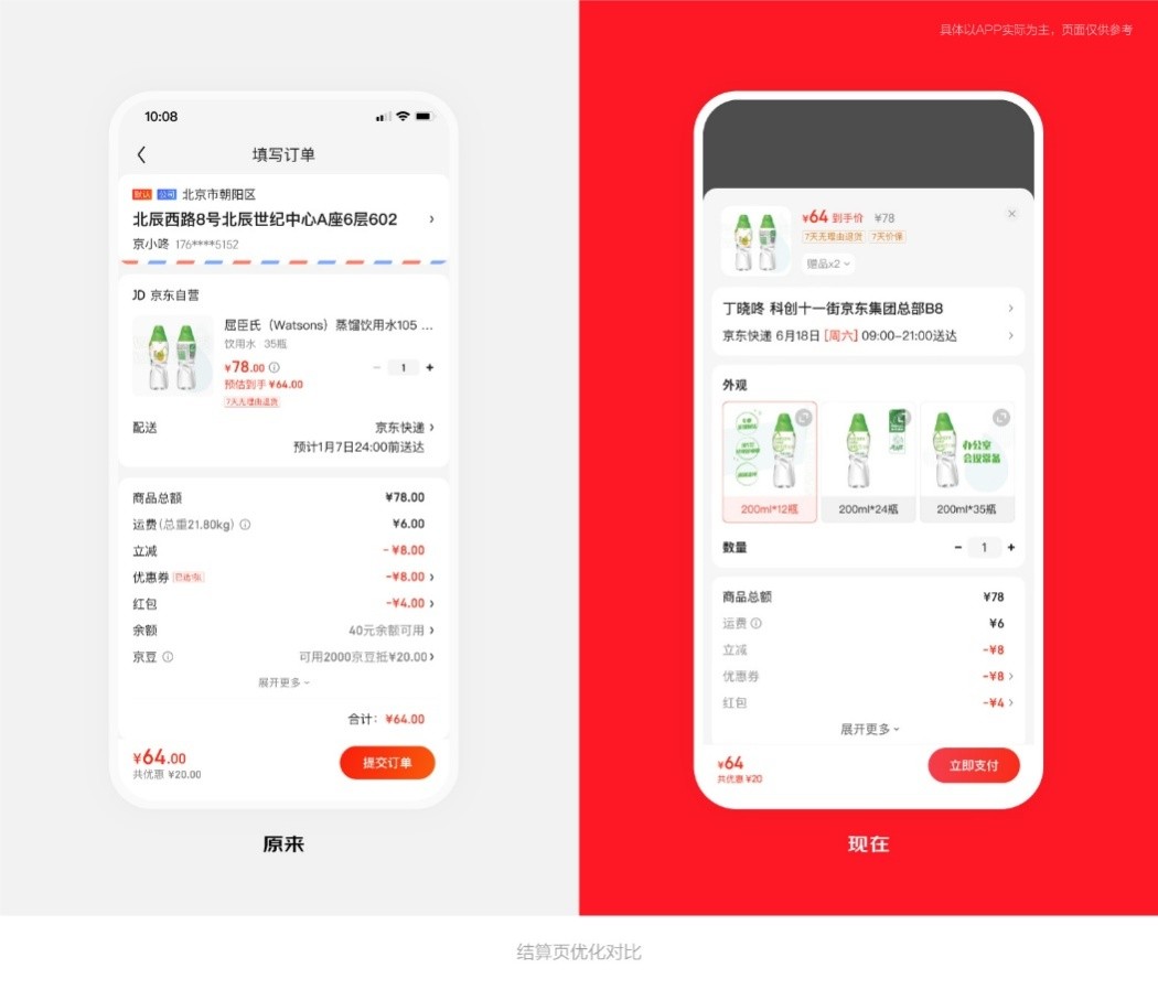 京东app9.3.0,多快好省京东商城