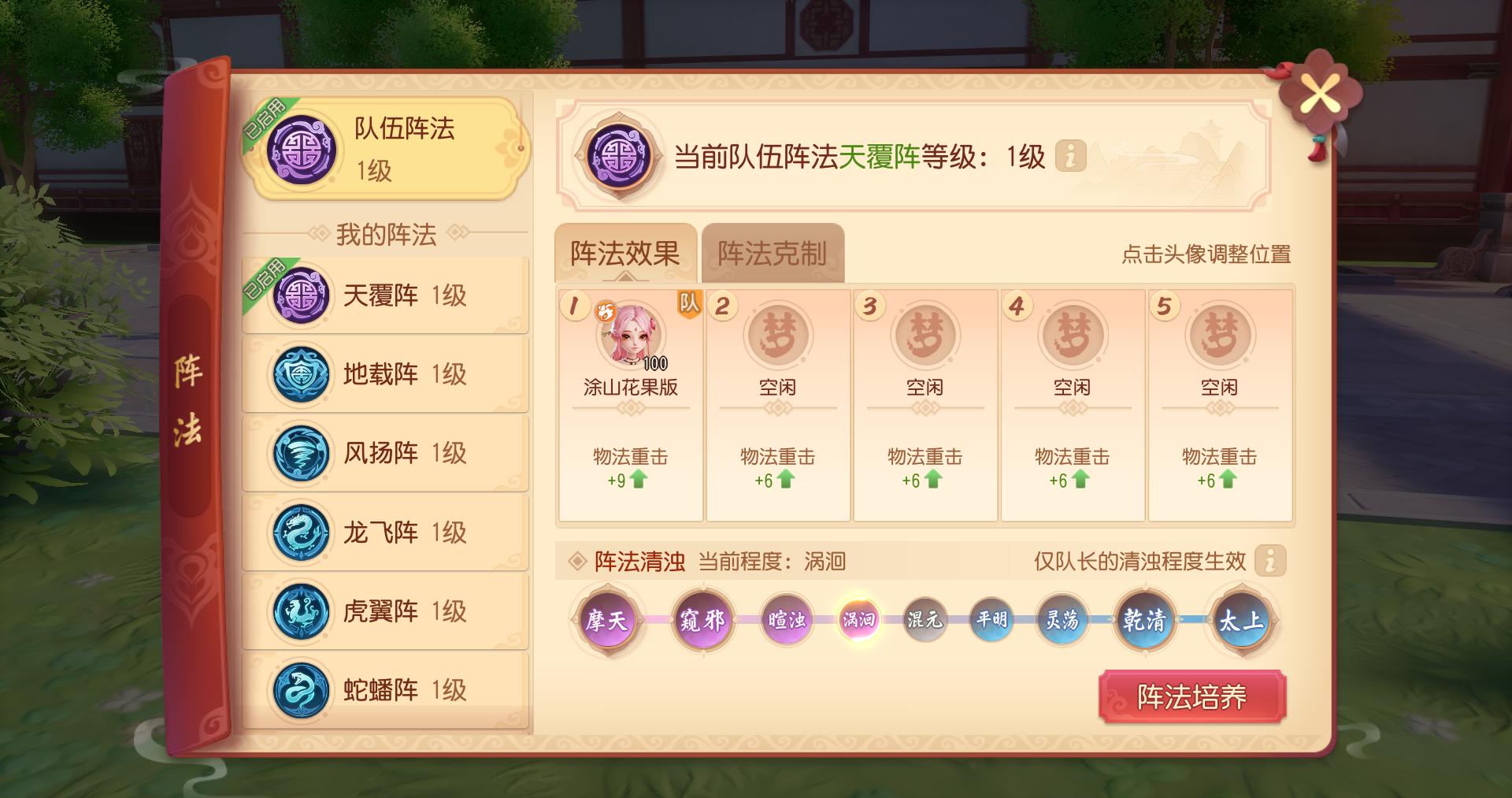 梦幻西游阵法效果大全,梦幻西游阵法选择攻略视频