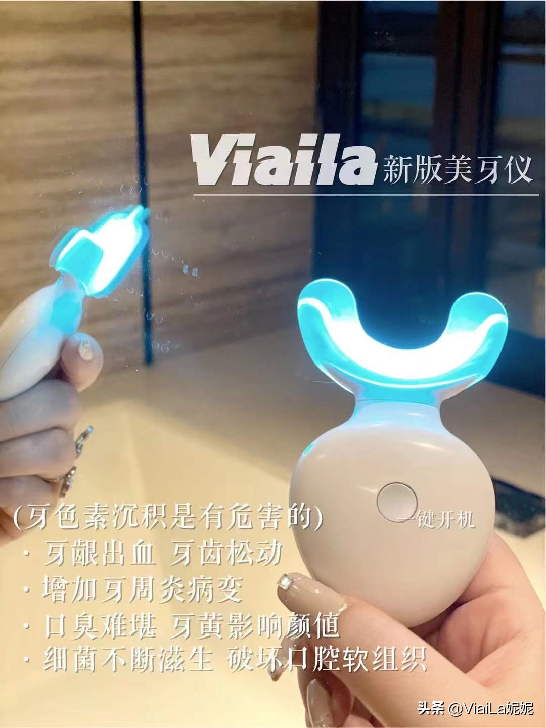viaila美牙仪怎么用,viaila美白仪