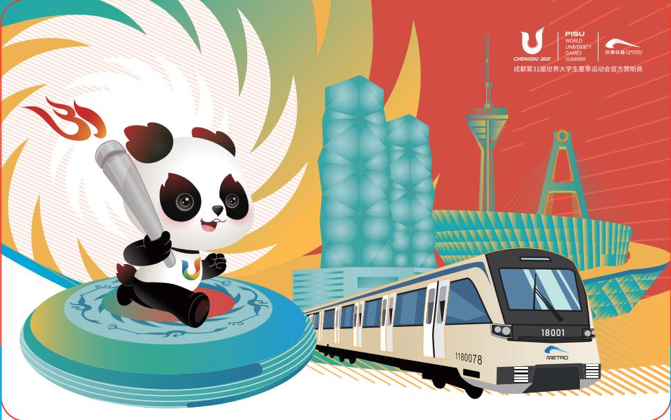 成都地铁生日纪念票,成都地铁立春纪念票