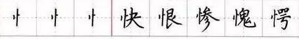 田英章毛笔楷书入门教程偏旁部首,田英章硬笔楷书偏旁部首视频教程
