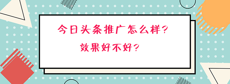 *今条头日**的推荐展现规则到底是怎样的?