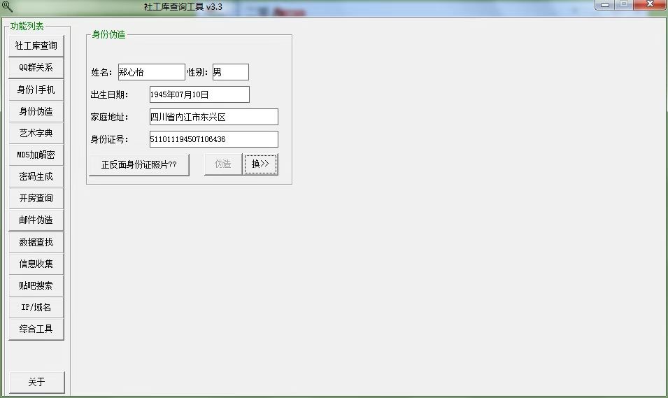 中国式“暗网”社工库有多牛?仅用手机号就能查到你的所有信息？