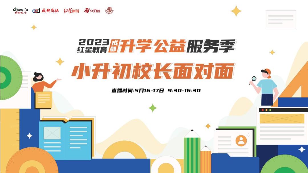 成都小升初私立学校有没指标到校,成都小升初民办学校面向全市招生