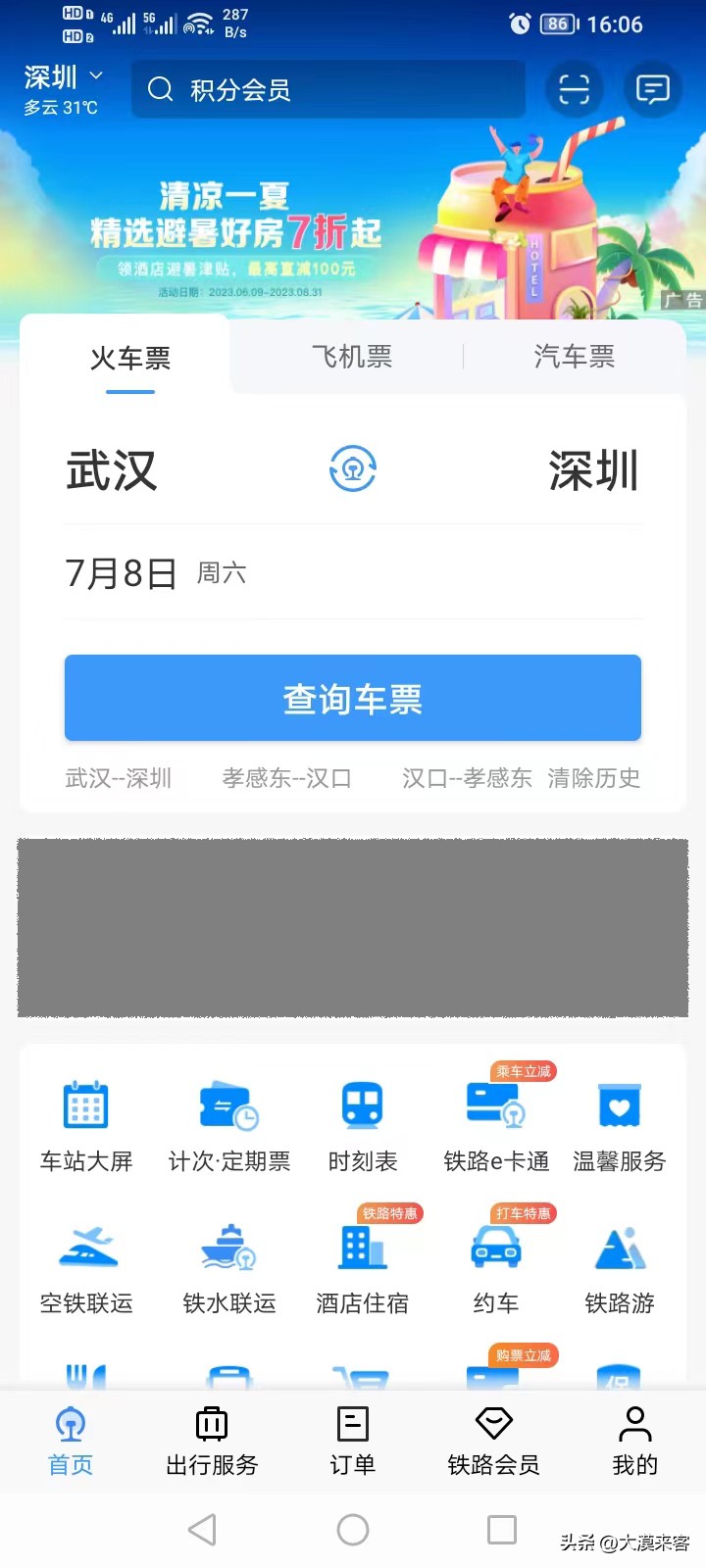 铁路12306积分密码是什么,12306积分换票消费密码是什么
