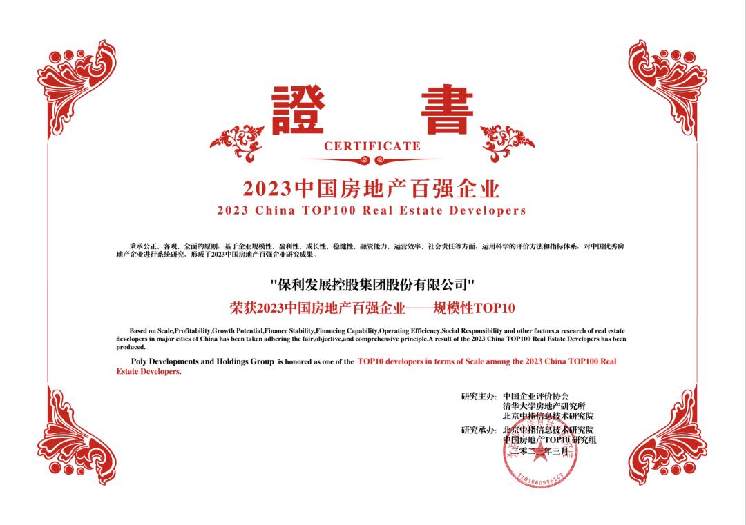 保利发展与保利地产公司排名,保利发展发布房地产行业白皮书
