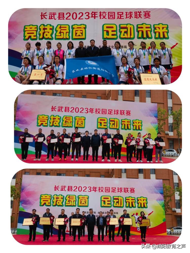 长武县校园足球联赛,长武县足球联赛2024冠军