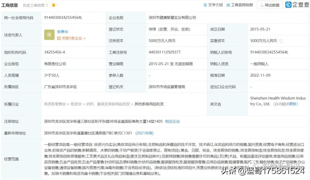 深圳健康智慧公司运营国控康源涉嫌传销！总裁级别月收入可百万？