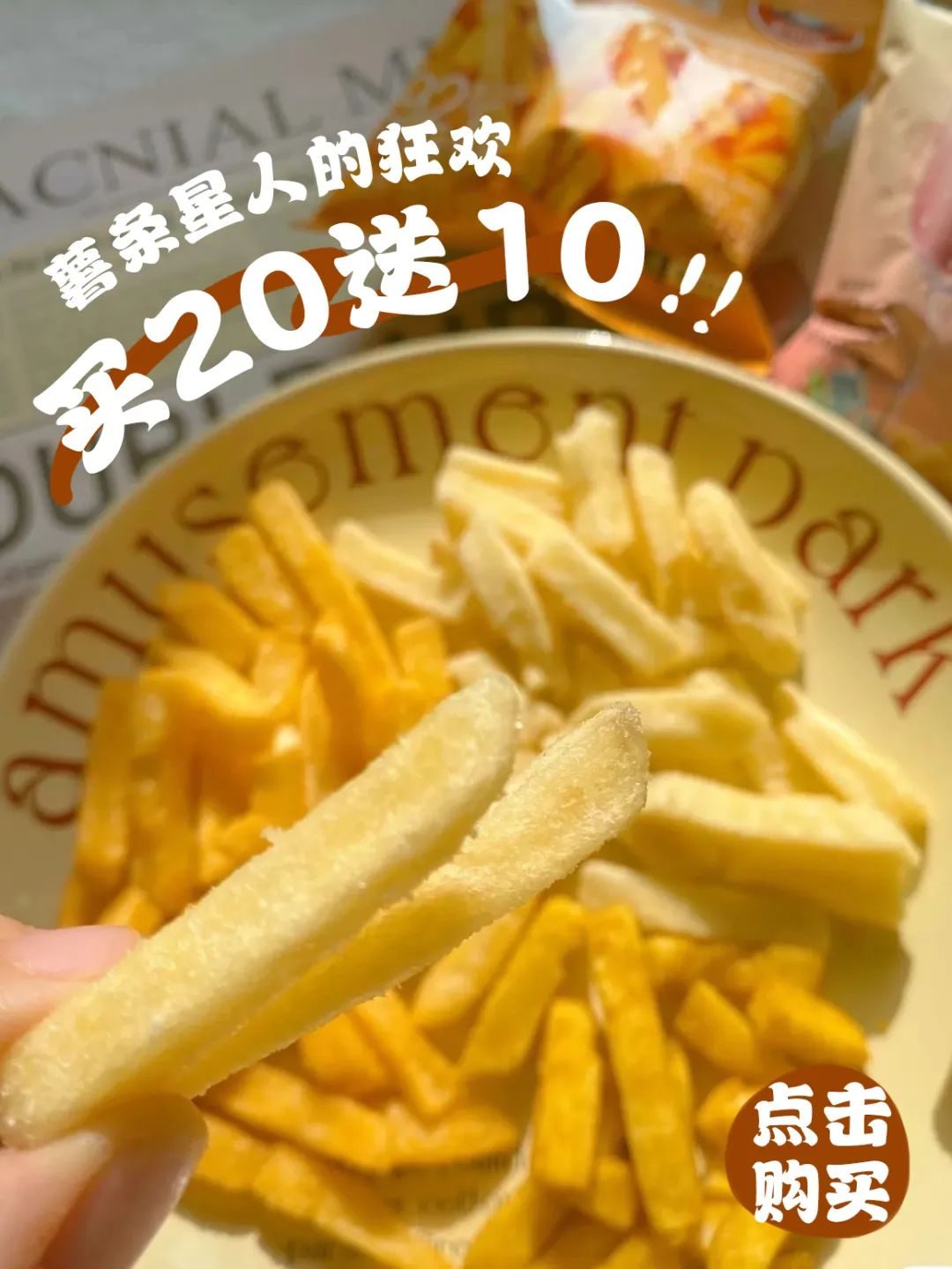 买20送20薯片,买20送10是打几折