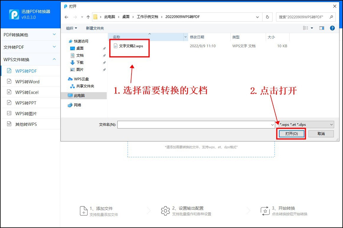 怎么把WPS转换成PDF格式？看完你就会转了