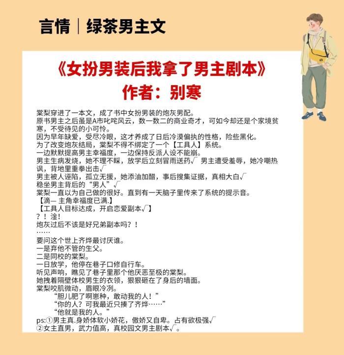 男主绿茶又深情的小说推荐,男主占有欲很强的甜宠文都市爱情