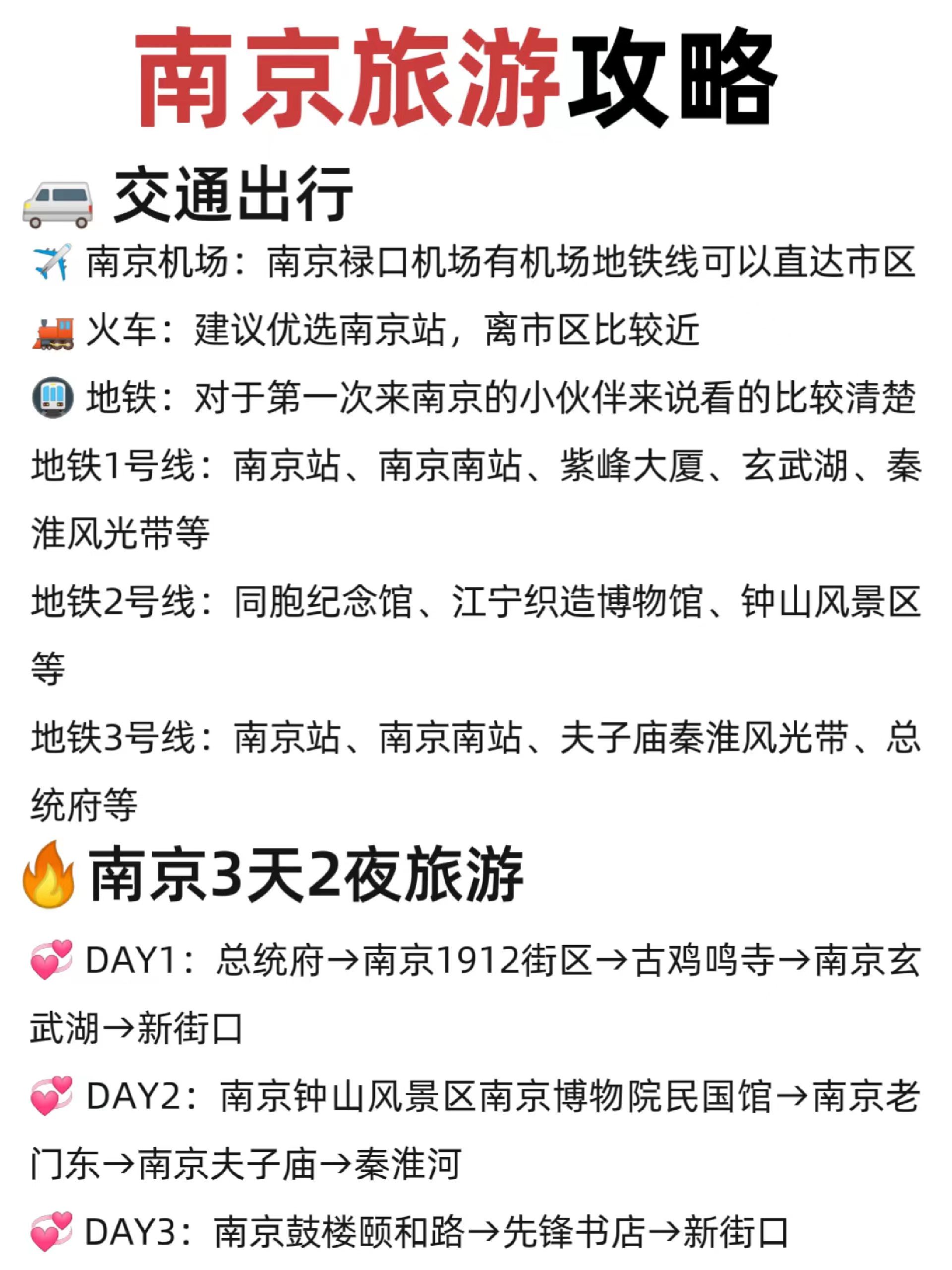 暑假南京3天2晚旅游攻略,暑假去南京玩一般提前几天订酒店