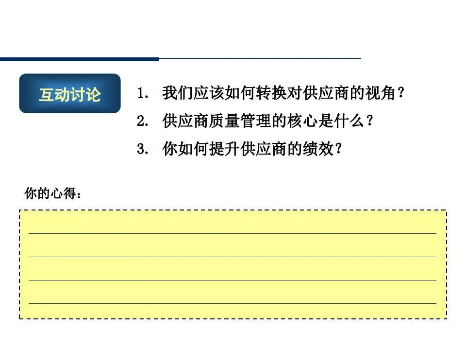 供应商管理培训课件ppt仅供参考,供应商质量管理高级研修ppt