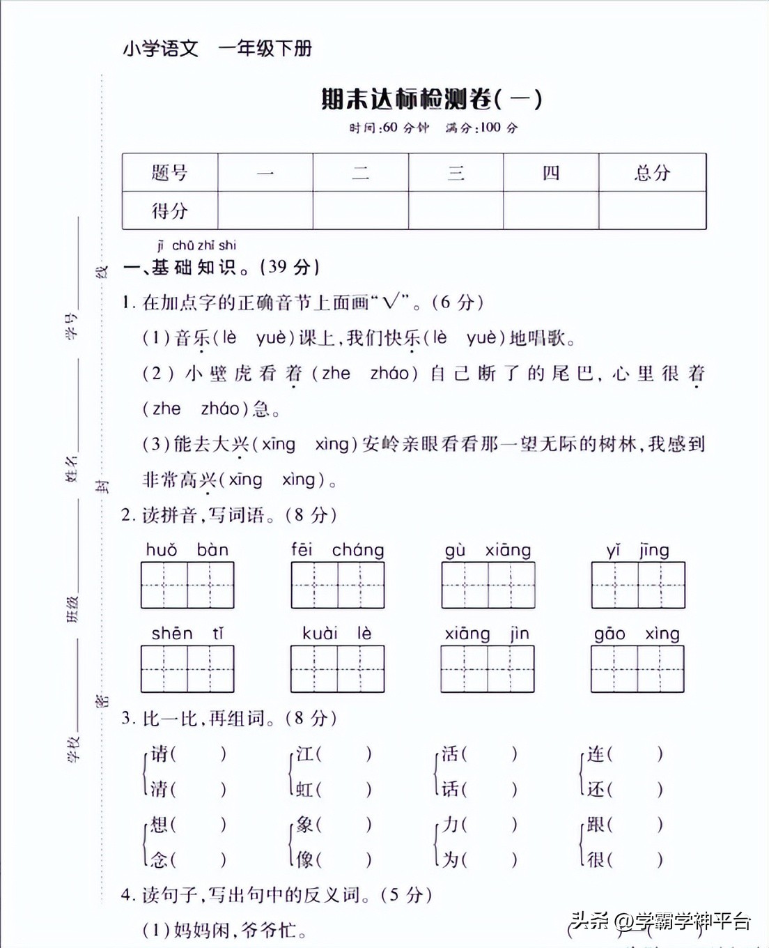 部编版一年级语文上册期末测试卷,人教版一年级语文上学期期末试卷